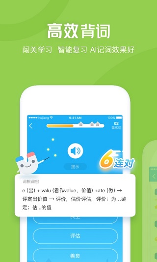 沪江开心词场app安卓版图5