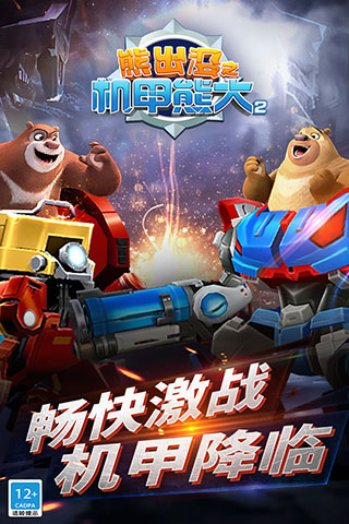 熊出没机甲熊大2图3
