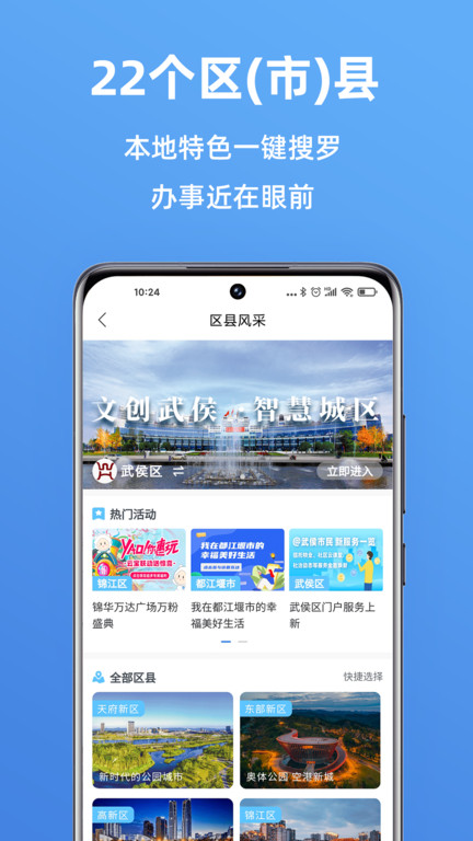 成都天府市民云app图2