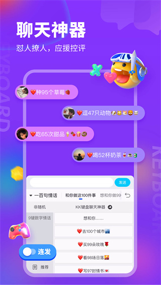 kk键盘免费版图5
