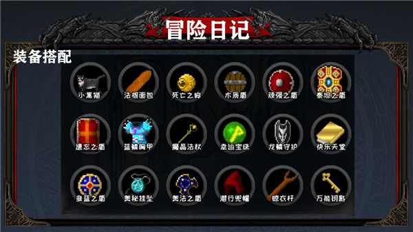 冒险日记内置菜单版图5