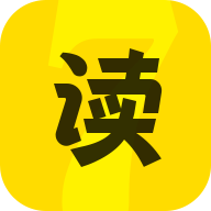 七读免费小说官方版