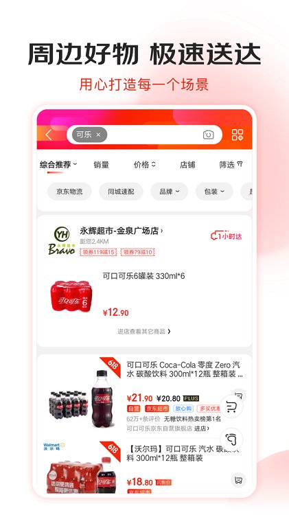 京东商城app图2