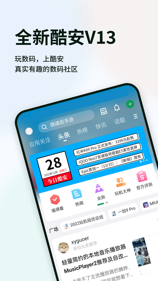 酷安官方版截图1