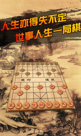 中国象棋真人版图5
