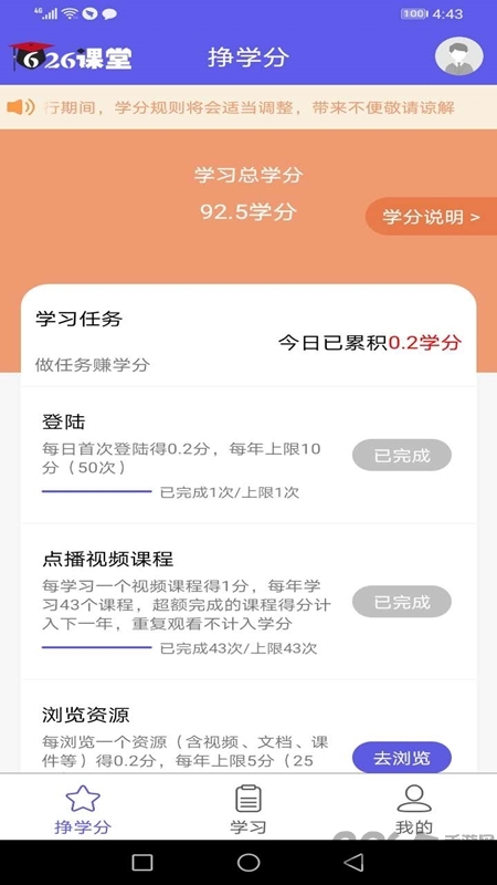 626课堂app截图4