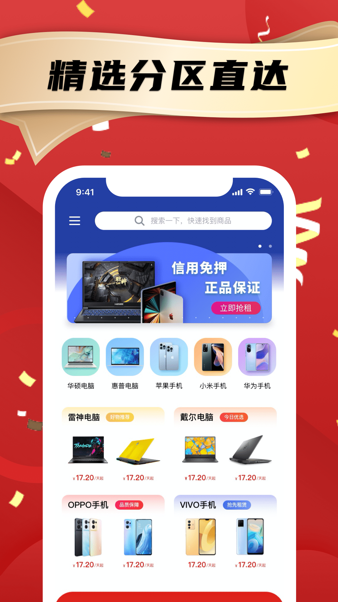 租电脑APP图4