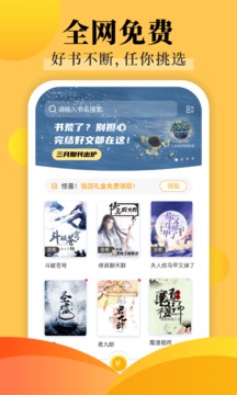 饭团探书app图1