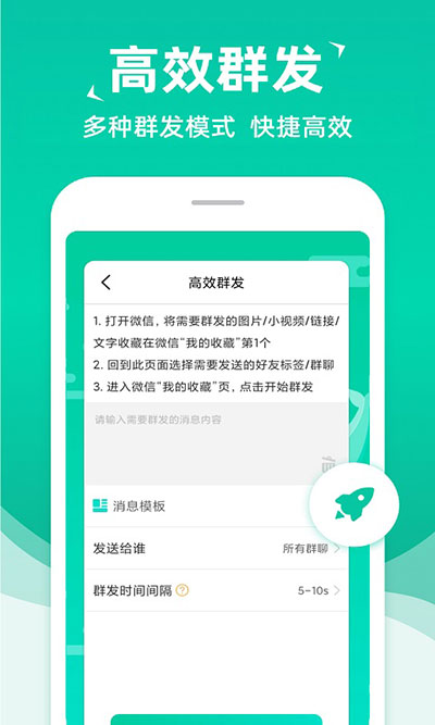 消息群发图4