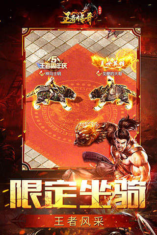 王者传奇手机版图2