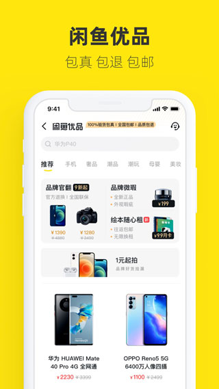 闲鱼app手机版图2