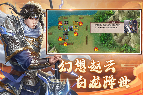 三国戏赵云传免内购版图3