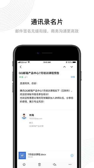 qq邮箱app图5