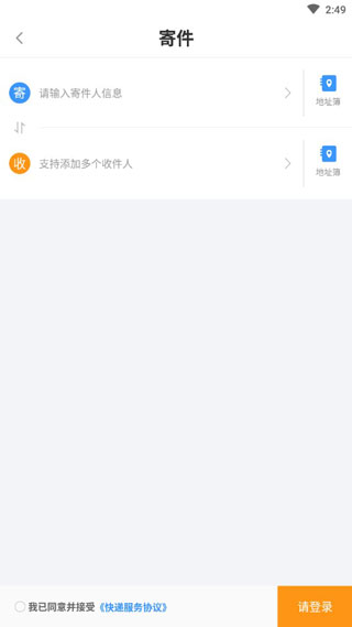 中通快递手机查询app图2