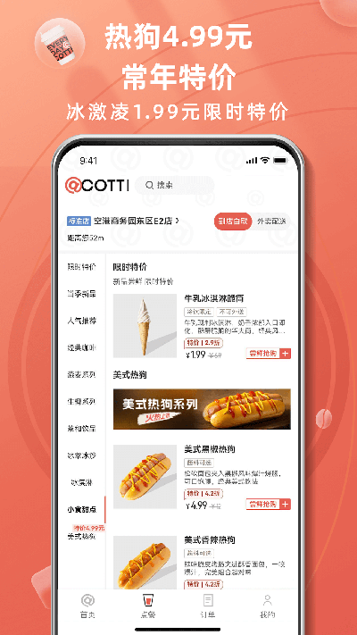 库迪咖啡app图3