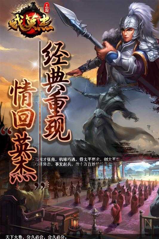三国戏英杰传官网版图1