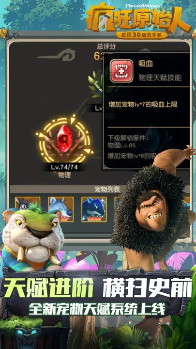 疯狂原始人无限内购版图2
