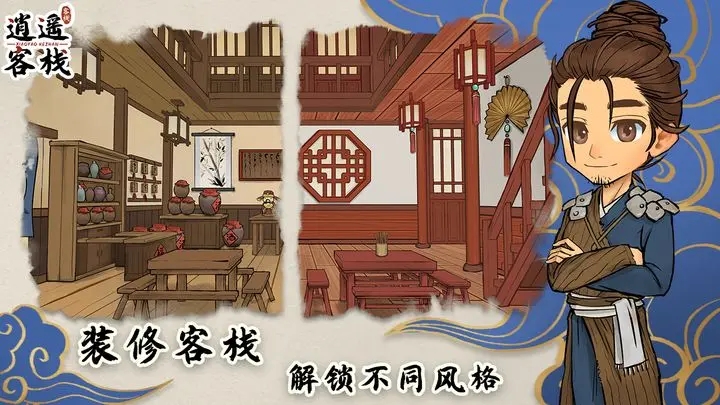 逍遥客栈最新版图2