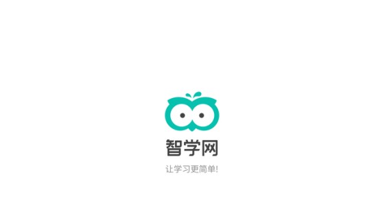 智学网app合集