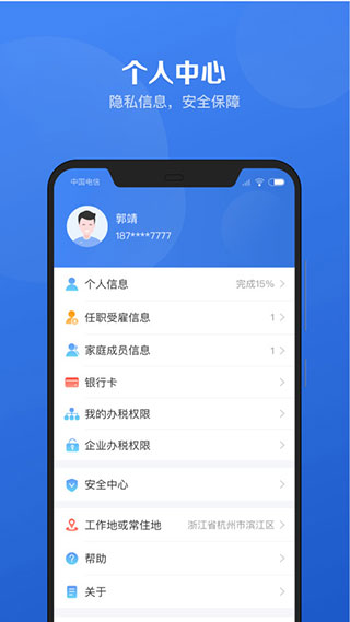 个人所得税官方正版图5