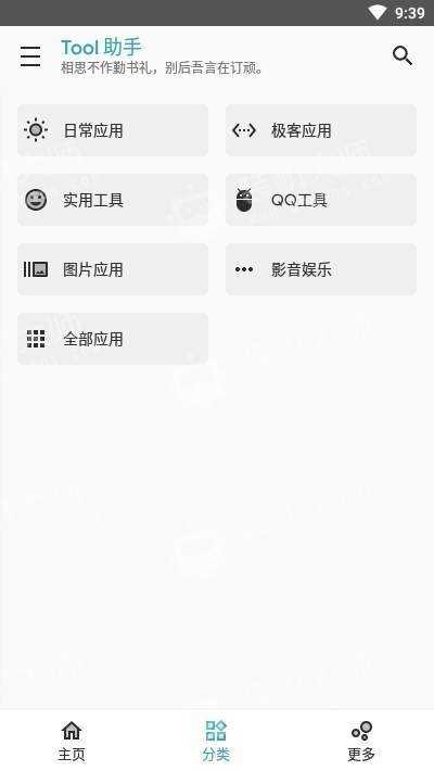 Tools软件图1