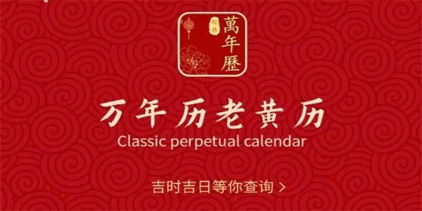 实用的万年历查询APP