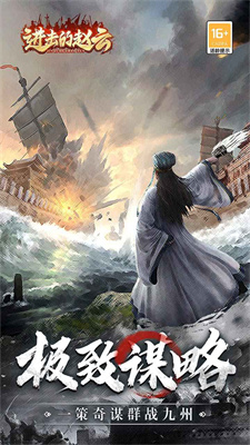 进击的赵云官网版图2