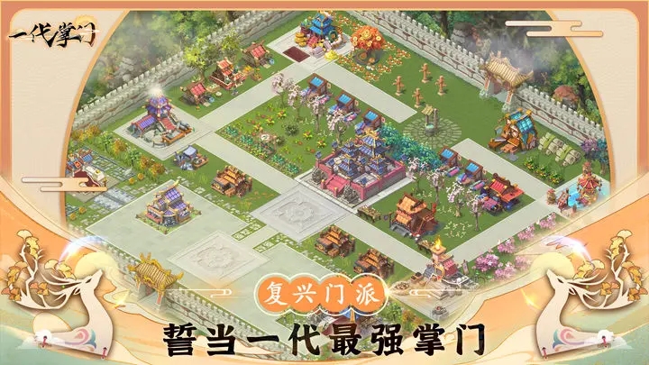 一代掌门图1