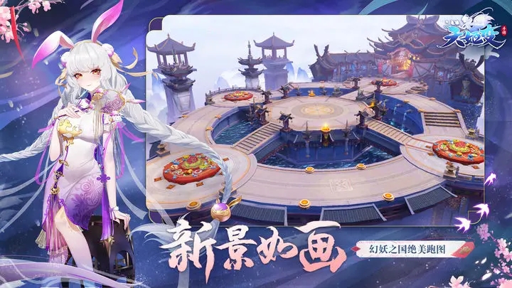 天姬变互通版图3