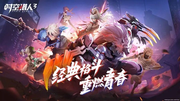 时空猎人3官网版图2