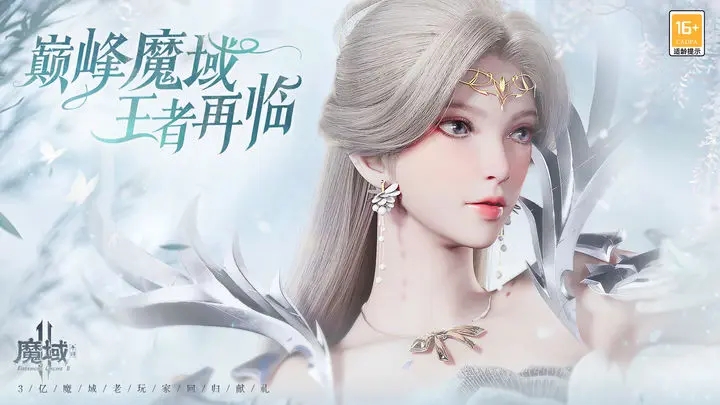魔域手游2官网版图1