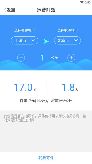 中通快递手机查询app图4