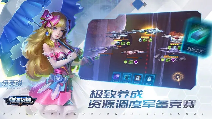银河战舰官方正版图1