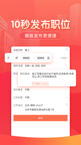 58同城商家招聘版图4
