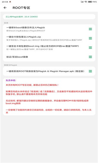 搞机助手app官网版图4