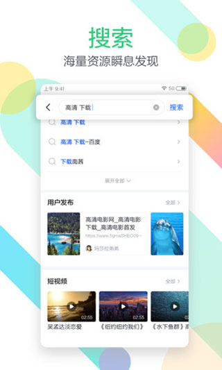 迅雷2023手机版图1