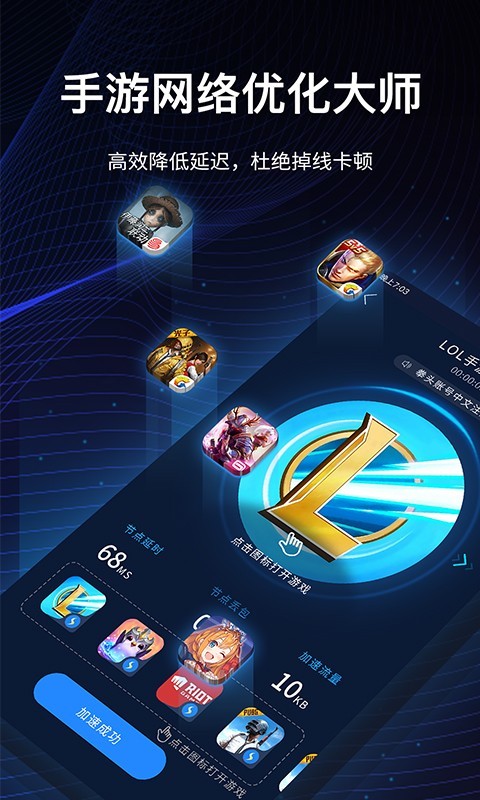 海豚手游加速器图4