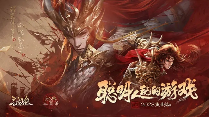 三国杀OL互通版最新版图2