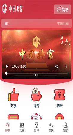 中国共富app苹果版图2