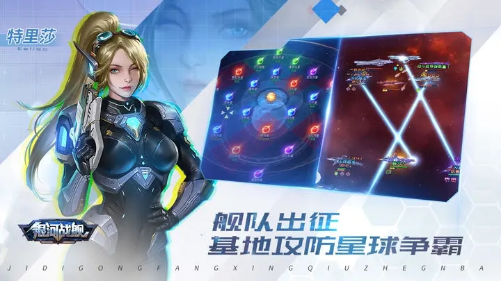 银河战舰手游官网版图1
