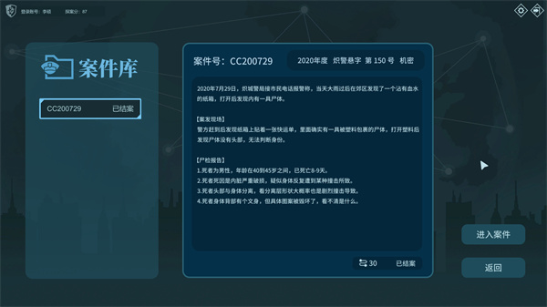 真探图4