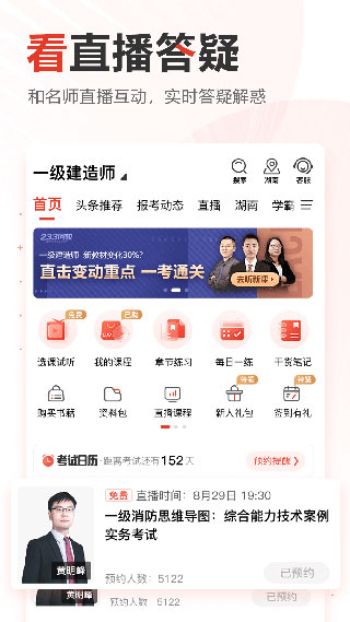 233网校APP图2