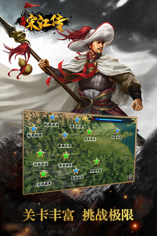 水浒宋江传九游版图3