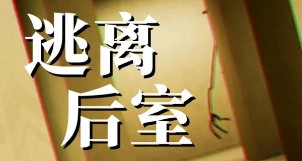 逃离后室游戏合集
