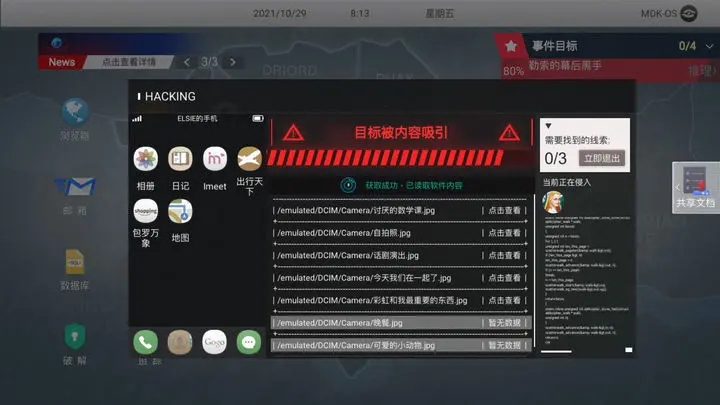 无处遁形试玩版手游图4