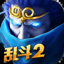 乱斗西游2九游版