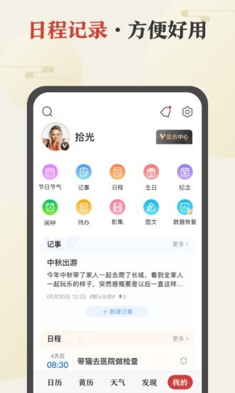中华万年历日历图3
