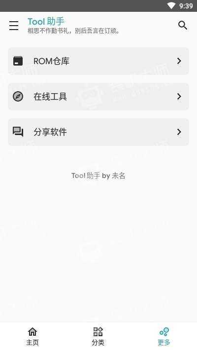 Tools软件图3