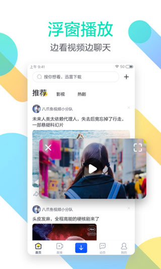 迅雷2023手机版图4