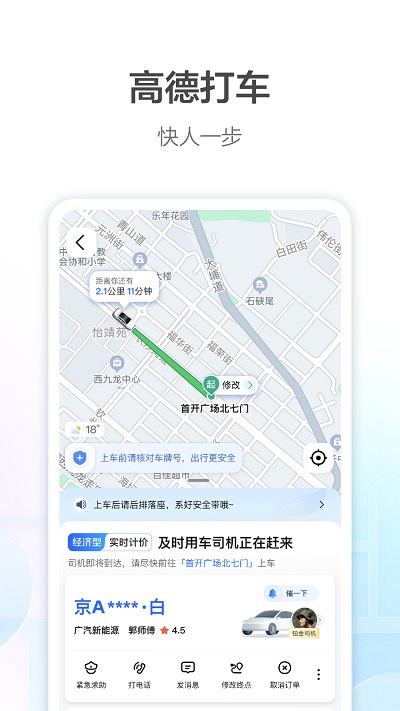 高德地图App官方正版截图2